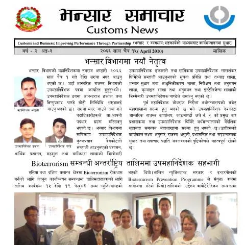 Document preview: नेपालको भन्सार समाचार, २०६६ चैत्र: व्यापार र उद्योगका लागि आवश्यक — कस्टम र आयात-निर्यात (CERFA n°भन्सार समाचार, २०६६ चैत्र h9wz7e8)