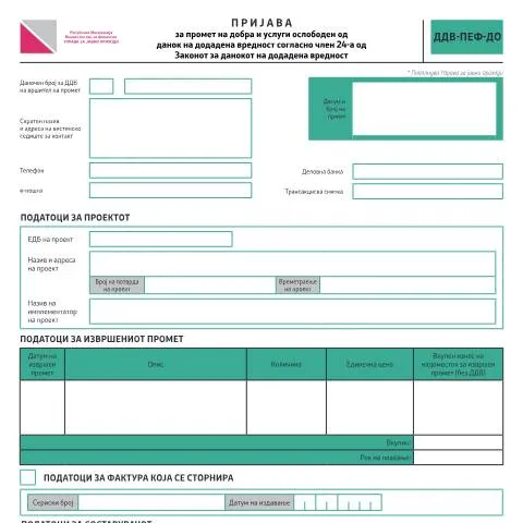Document preview: Пријава за промет на добра и услуги ослободен од ДДВ согласно член — Даночни обврски (CERFA n°ДДВ-ПЕФ-ДО)