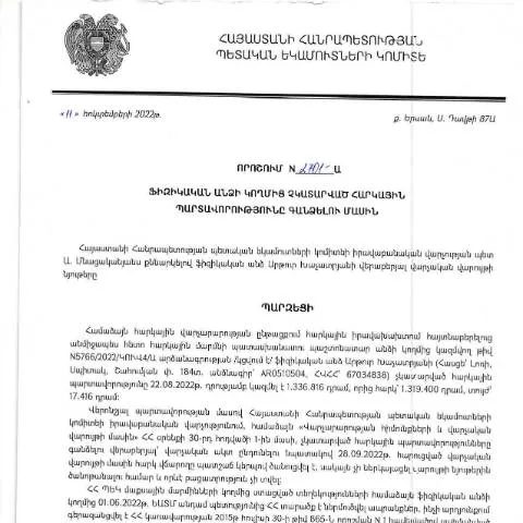 Document preview: Հարկային պարտավորությունների գանձման գործընթացի պարզեցում — Հարկեր և հարկային քաղաքականություն (CERFA n°N2701)