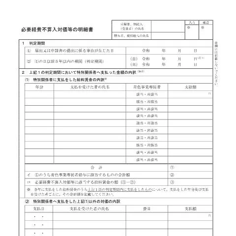 Document preview: 事業用資産の贈与税・相続税納税猶予手続の詳細 — 税金と財政 (CERFA n°B1-96)