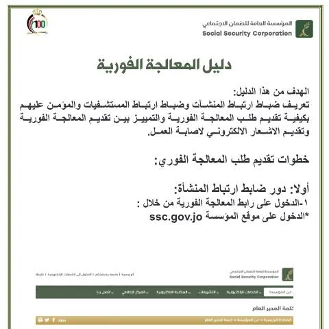 Document preview: أهمية دليل المعالجة الفورية في تقديم الرعاية الصحية — الإجراءات الإدارية (CERFA n°دليل المعالجة الفورية)