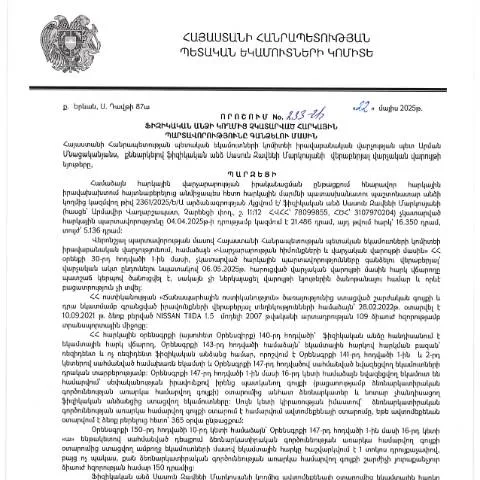 Document preview: ՀՀ ՊԵԿ 233-Ա որոշման մանրամասները — Հարկեր և հարկային քաղաքականություն