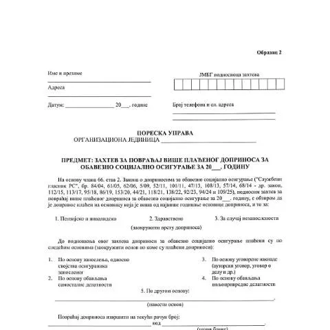 Document preview: Zašto je Образац_2 bitan za vašu administrativnu efikasnost? — Administrativne procedure (CERFA n°Образац_2)