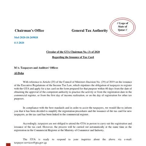Document preview: إصدار البطاقة الضريبية الجديدة في قطر — الإجراءات الإدارية (CERFA n°Circular of the GTA Chairman No. (3) of 2020)