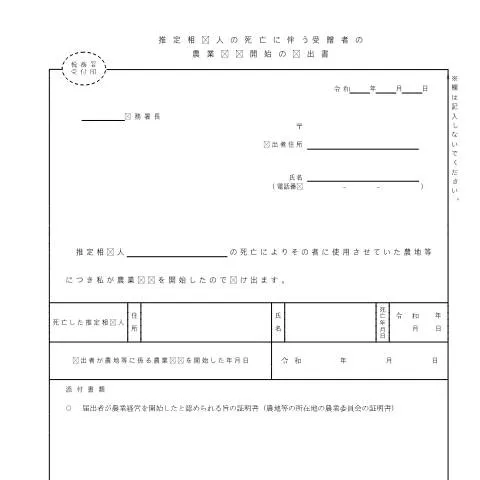 Document preview: 農業経営における贈与税の納税猶予手続きの重要性 — 税金と財政 (CERFA n°B1-35)
