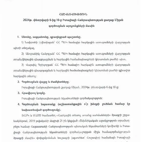 Document preview: 2024թ․ փետրվարի 6-10-ը Իտալիայի Հանրապետությունում անցկացված — Ադմինիստրատիվ ընթացակարգեր