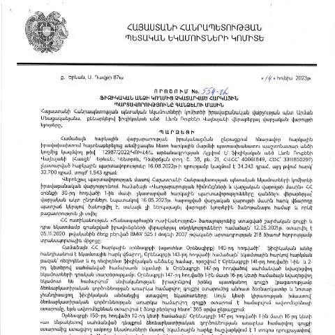 Document preview: Հարկային պարտավորությունների գանձման նոր կարգավորումները 554-Ա — Հարկեր և հարկային քաղաքականություն