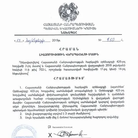Document preview: ՀՀ ՊԵԿ № 750-Լ հրամանի նշանակությունը և պատմությունը — Հարկեր և հարկային քաղաքականություն (CERFA n°N750-Լ)