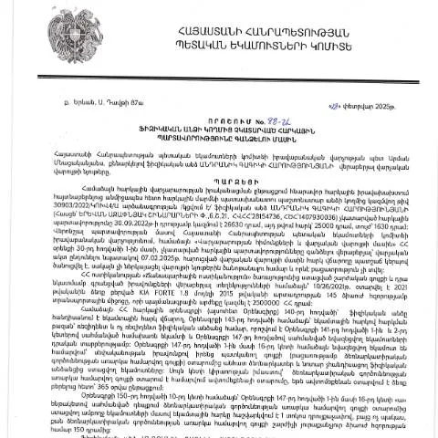 Document preview: Ֆիզիկական անձանց հարկային պարտավորությունների գանձման ընթացակարգերը — Հարկեր և հարկային քաղաքականություն