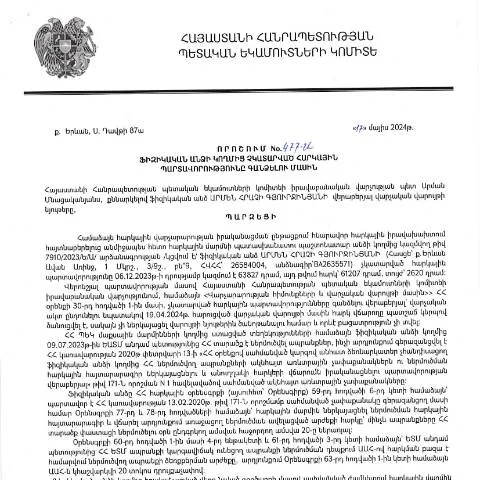 Document preview: ՀՀ ՊԵԿ 477-Ա որոշումը ֆիզիկական անձանց հարկային պարտավորությունների — Հարկեր և հարկային քաղաքականություն