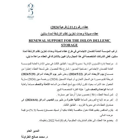 Document preview: دعم تجديدي لنظام التخزين Isilon Dell EMC — الإجراءات الإدارية (CERFA n°11)
