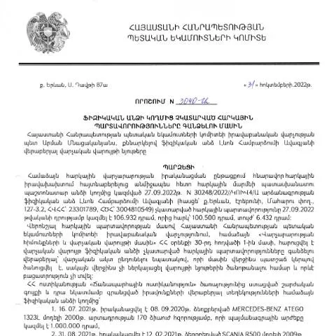 Document preview: Հարկային պարտավորությունների գանձման կարևոր որոշում 3040-Ա — Հարկեր և հարկային քաղաքականություն