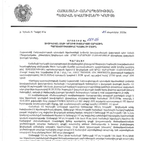 Document preview: ՀՀ ՊԵԿ 661-Ա որոշման կարևորությունը ֆիզիկական անձանց համար — Հարկեր և հարկային քաղաքականություն
