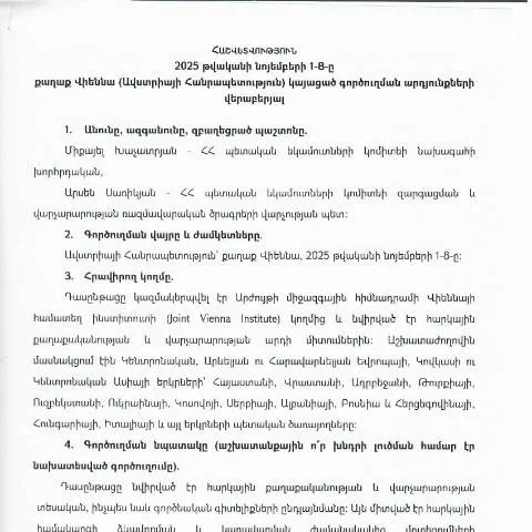 Document preview: Գործուղման հաշվետվություն Ավստրիայի Հանրապետությունում — Ադմինիստրատիվ ընթացակարգեր