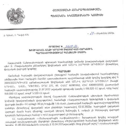 Document preview: ՊԵԿ-ի 28.12.2022թ. որոշման նշանակությունը հարկային համակարգում — Հարկեր և հարկային քաղաքականություն