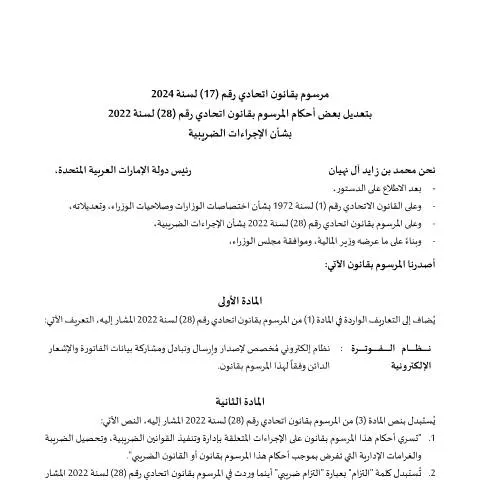 Document preview: UAE Tax Procedures Amendments 2024 — Taxes (CERFA n°Federal Decree-Law No (17) of 2024)