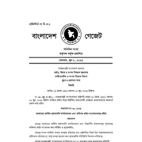 Document preview: বাংলাদেশে 5722 অর্ডিন্যান্স 28 আইন 02 জুনের প্রভাব — প্রশাসনিক কার্যক্রম (CERFA n°5722-Ordinance-28-Law-02_June)