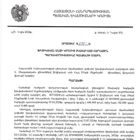 Document preview: ՀՀ ՊԵԿ 640-Ա որոշման նշանակությունը քաղաքացիների համար — Հարկեր և հարկային քաղաքականություն