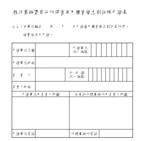 Document preview: 執行業務暨其他所得者使用權責發生制記帳申請表的詳細解析 — Taxes (CERFA n°執行業務暨其他所得者使用權責發生制記帳申請表(空白))