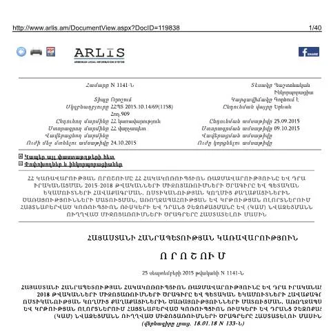 Document preview: ՀՀ կառավարության 1141-Ն որոշման նշանակությունը և ներկայացման կարգը — Ադմինիստրատիվ ընթացակարգեր (CERFA n°N1141-Ն)