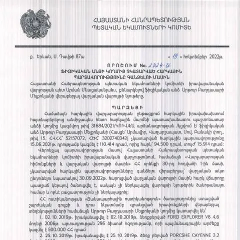 Document preview: Հարկային պարտավորությունների գանձման գործընթացի կարգավորումը N2824-Ա — Ադմինիստրատիվ ընթացակարգեր (CERFA n°N2824)
