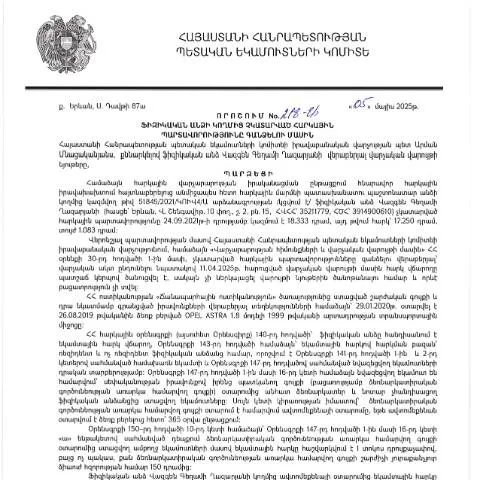 Document preview: Հարկային պարտավորությունների կատարման 218-Ա որոշումը — Հարկեր և հարկային քաղաքականություն