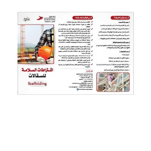 Document preview: تعزيز السلامة والصحة المهنية في قطاع الإنشاءات — الإجراءات الإدارية (CERFA n°نشرة إرشادية السلامة والصحة المهنية في قطاع الانشاءات)