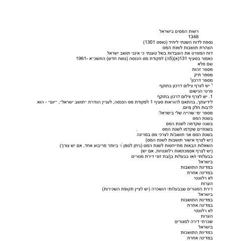 Document preview: הגשת דוח מס שנתי באמצעות טופס 1301 ליחידים ובעלי עסקים — Taxes (CERFA n°Service_Pages_Income_tax_annual-report-2026_1348-2)