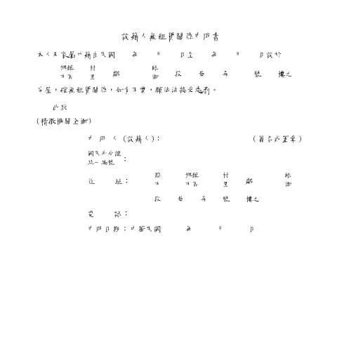 Document preview: 深入探討設籍人無租賃關係申明書的必要性 — Taxes (CERFA n°空白書表(pdf))