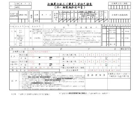 Document preview: 扣繳單位設立(變更)登記申請書的填寫指南 — Taxes (CERFA n°填表範例)
