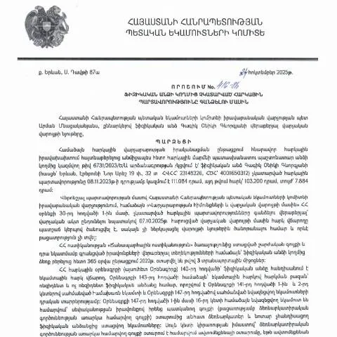 Document preview: Հարկային պարտավորությունների գանձման գործընթացը Հայաստանում — Հարկեր և հարկային քաղաքականություն