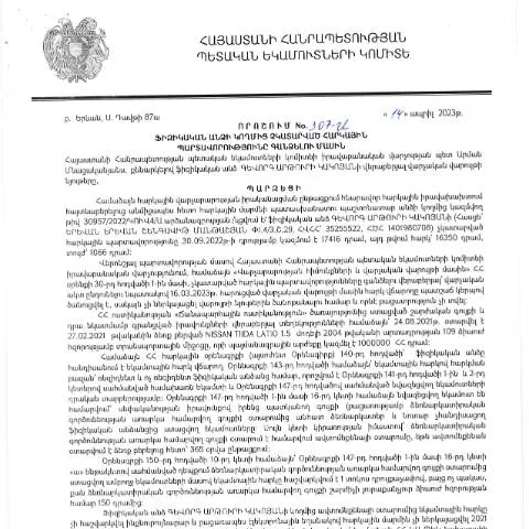 Document preview: Ֆիզիկական անձանց հարկային պարտավորությունների գանձման 307-Ա որոշումը — Հարկեր և հարկային քաղաքականություն