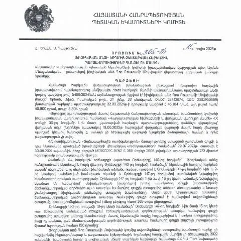 Document preview: Հարկային պարտավորությունների գանձման 305-Ա որոշման — Հարկեր և հարկային քաղաքականություն