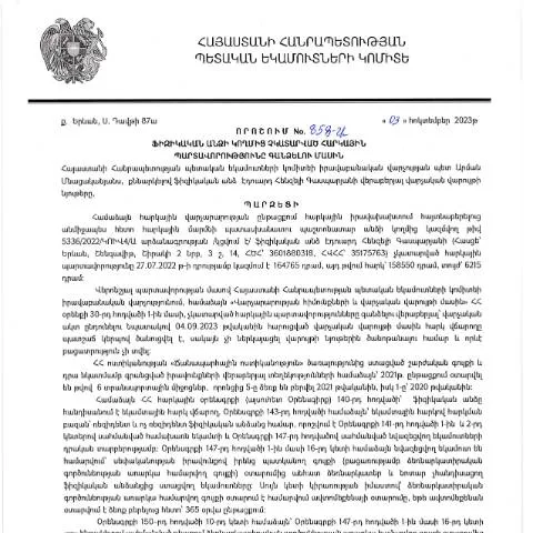 Document preview: Էդվարդ Հենզելի Գասպարյանի 858-Ա որոշումը՝ հարկային պարտավորությունների — Հարկեր և հարկային քաղաքականություն