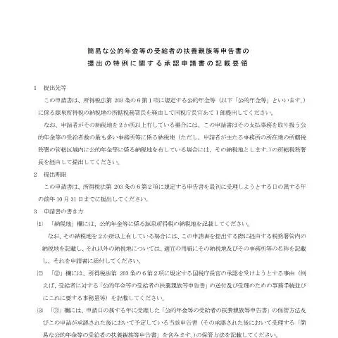 Document preview: 簡易な公的年金受給者の扶養親族申告書の提出方法 — 税金と財政 (CERFA n°A2-27)