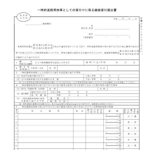 Document preview: 贈与税・相続税の納税猶予手続の概要 — 税金と財政 (CERFA n°B1-43)