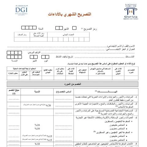 Aperçu du document Comprendre la Déclaration Mensuelle des Revenus en Tunisie — Démarches administratives