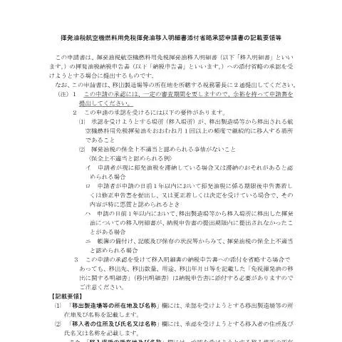 Document preview: 揮発油税航空機燃料用免税申請書の詳細 — 税金と財政 (CERFA n°D3-13)