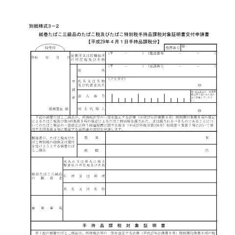 Document preview: D6-22-1 手持品課税済製造たばこ控除手続きの詳細 — 行政手続き (CERFA n°D6-22-1)