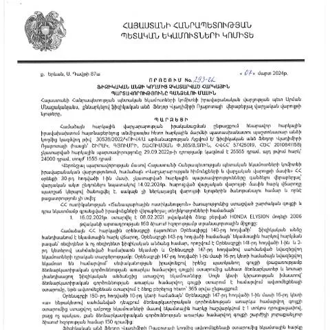 Document preview: ՀՀ ՊԵԿ 293-Ա որոշման նշանակությունը և ընթացակարգերը — Հարկեր և հարկային քաղաքականություն