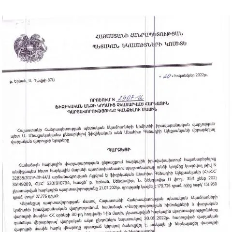 Document preview: ՀՀ ՊԵԿ N2907-Ա որոշման մանրամասները — Հարկեր և հարկային քաղաքականություն (CERFA n°N2907)
