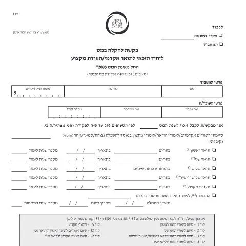 Document preview: הגשת דוח מס לשנת 2019 באמצעות טופס 1301 — Taxes (CERFA n°itc119)
