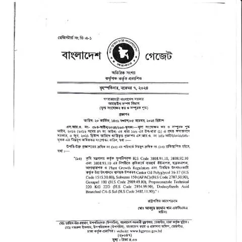 Document preview: IMG 20241204 0001 ফরম কিভাবে পূরণ করবেন? — প্রশাসনিক কার্যক্রম (CERFA n°IMG_20241204_0001)
