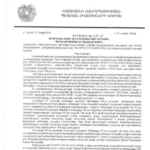 Document preview: Հարկային պարտավորությունների գանձման գործընթացը 419-Ա որոշմամբ — Հարկեր և հարկային քաղաքականություն