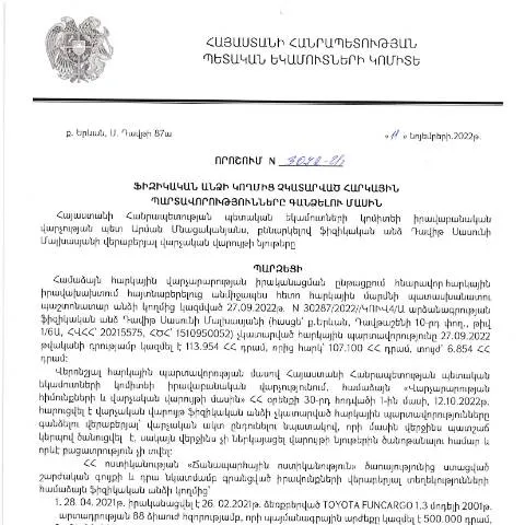 Document preview: Ֆիզիկական անձի հարկային պարտավորությունների գանձում՝ N3072-Ա որոշմամբ — Հարկեր և հարկային քաղաքականություն (CERFA n°N3072)