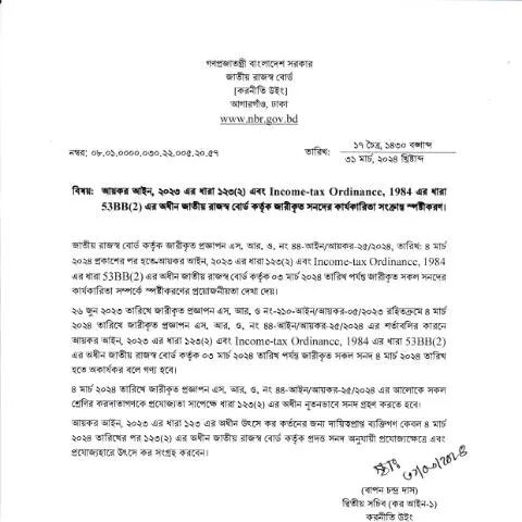 Document preview: ফরম IMG 20240331 0001: করদাতাদের জন্য একটি গুরুত্বপূর্ণ নথি — কর ও করনীতি (CERFA n°IMG_20240331_0001)