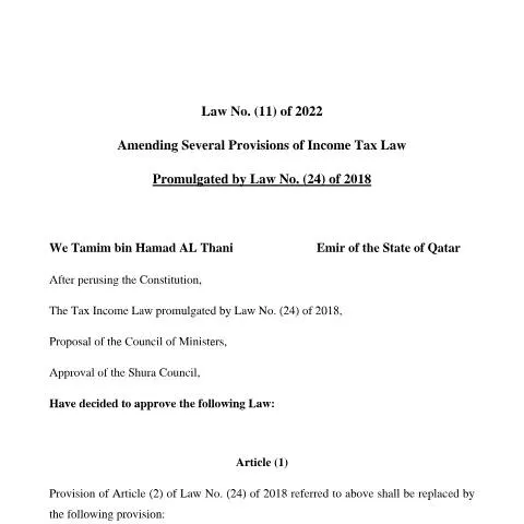 Document preview: تعديلات قانون ضريبة الدخل في قطر لتعزيز بيئة الأعمال — الضرائب والمالية (CERFA n°Amending Several Provisions of Income Tax Law)