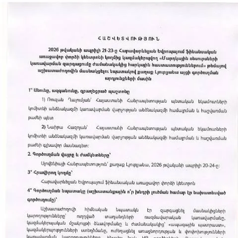 Document preview: Գործուղման հաշվետվություն՝ 2026թ․ ապրիլի 20-24, Լյուբլյանա — Ադմինիստրատիվ ընթացակարգեր