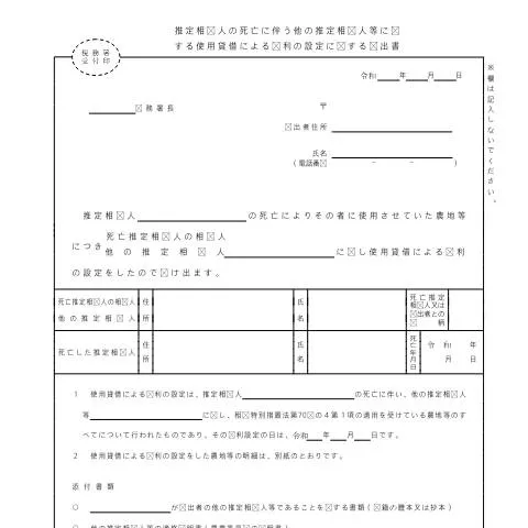 Document preview: 農業経営の移譲における贈与税納税猶予の手続き — 税金と財政 (CERFA n°B1-34)