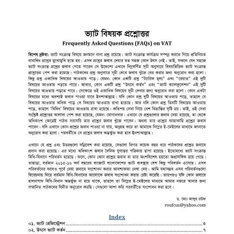 Document preview: ফর্ম 149: ভ্যাট ব্যবস্থাপনার গুরুত্বপূর্ণ পদক্ষেপ — কর ও করনীতি (CERFA n°149)